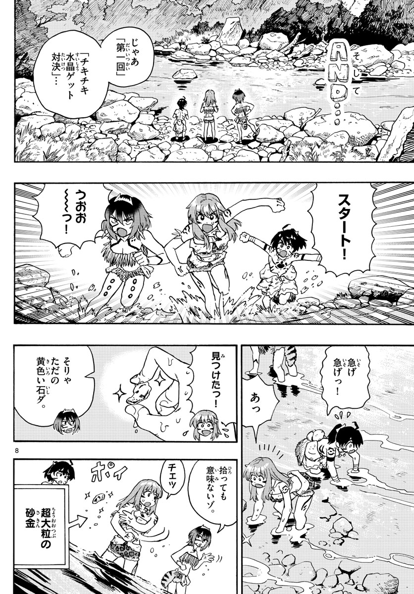 はじめラブコメ　オガベベ - 第34話 - Page 8