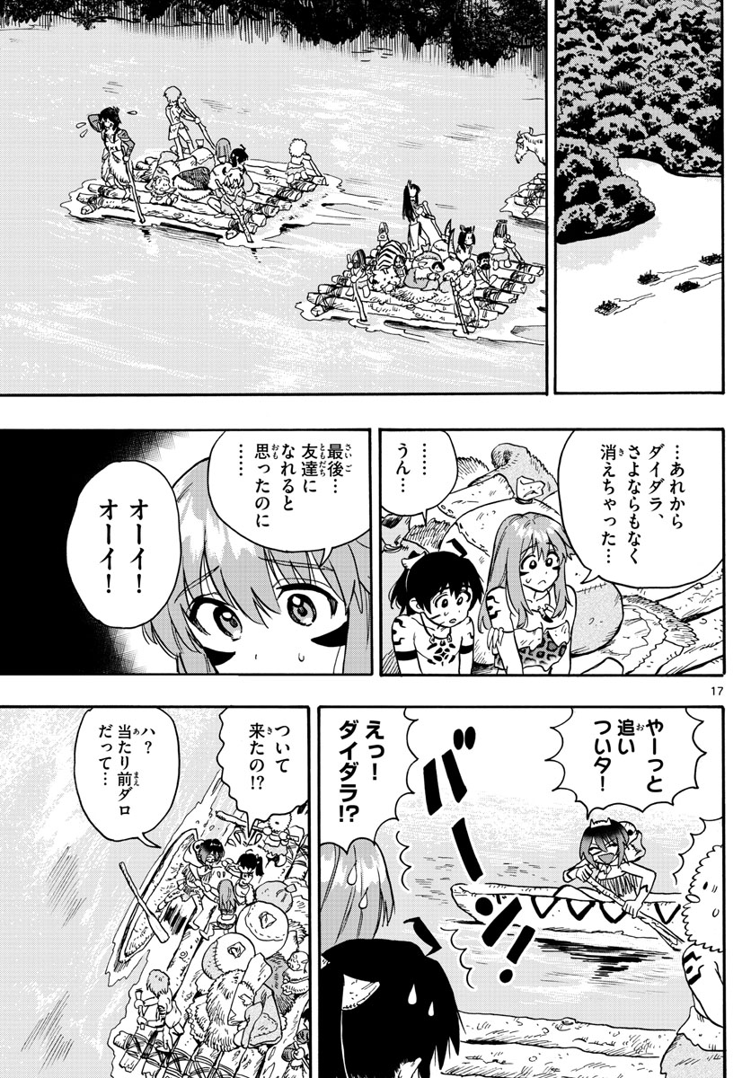 はじめラブコメ　オガベベ - 第35話 - Page 17