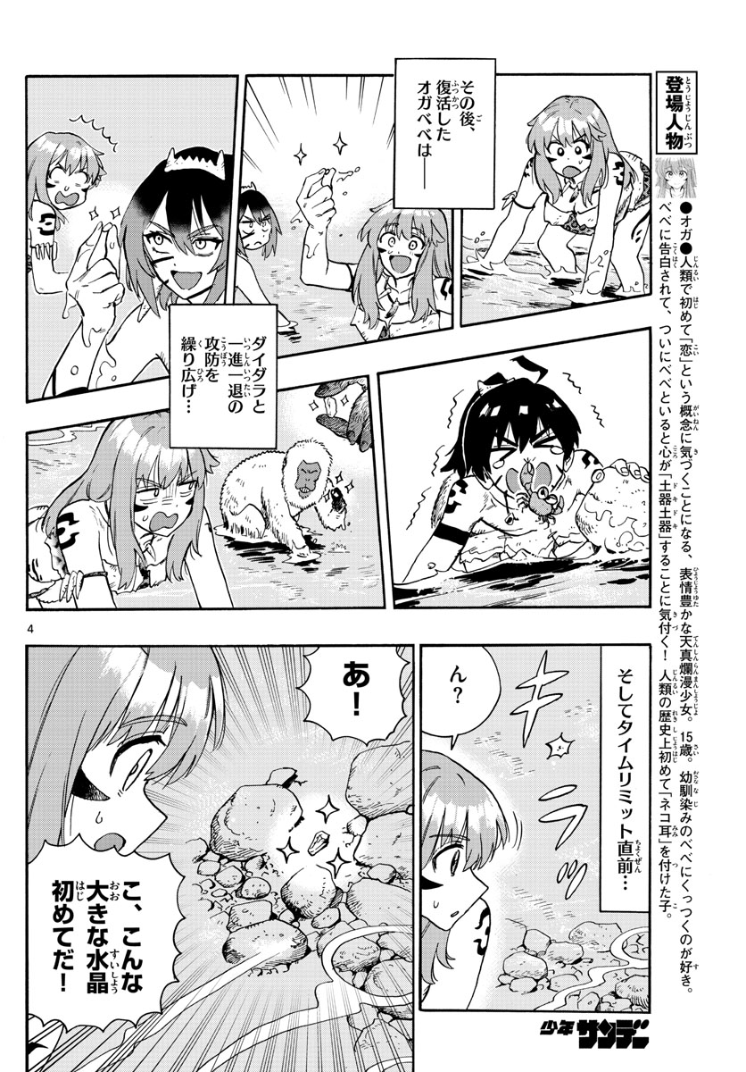 はじめラブコメ　オガベベ - 第35話 - Page 4