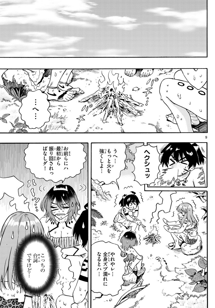 はじめラブコメ　オガベベ - 第35話 - Page 9