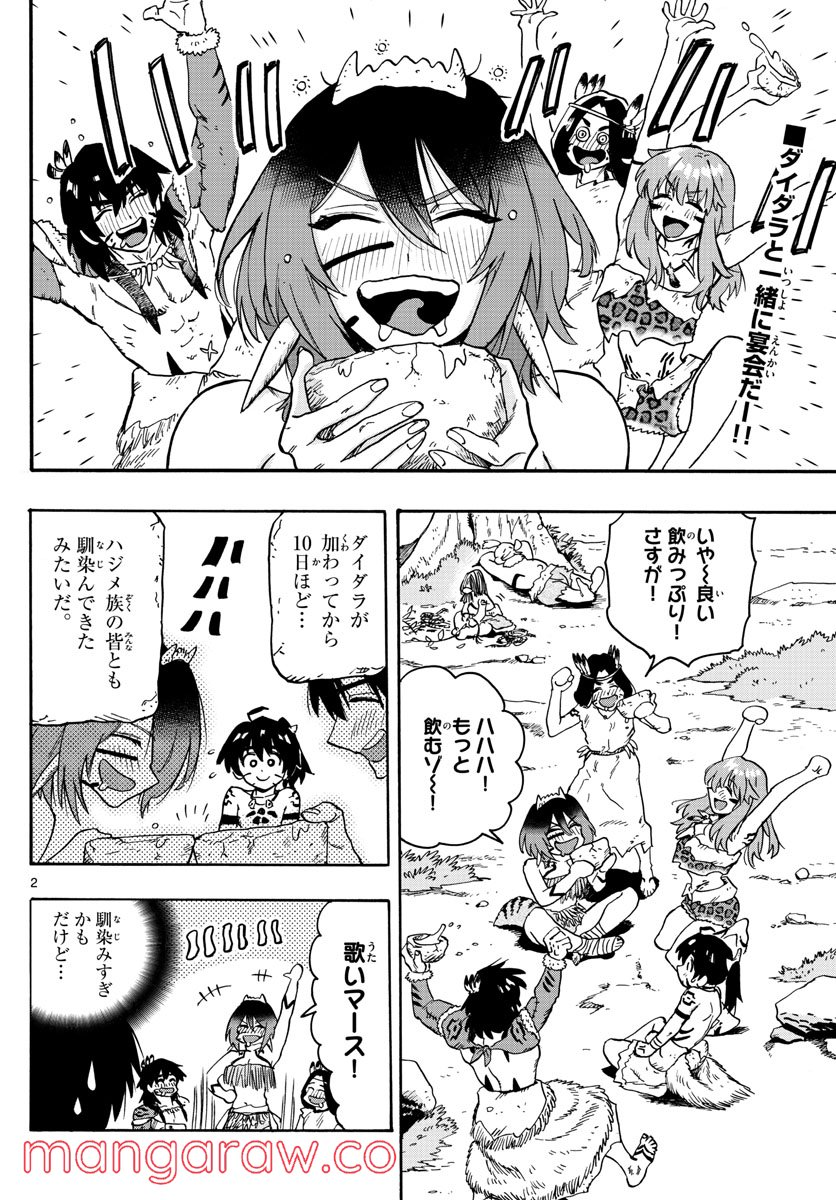 はじめラブコメ　オガベベ - 第36話 - Page 2