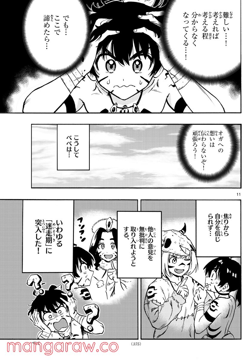 はじめラブコメ　オガベベ - 第36話 - Page 11