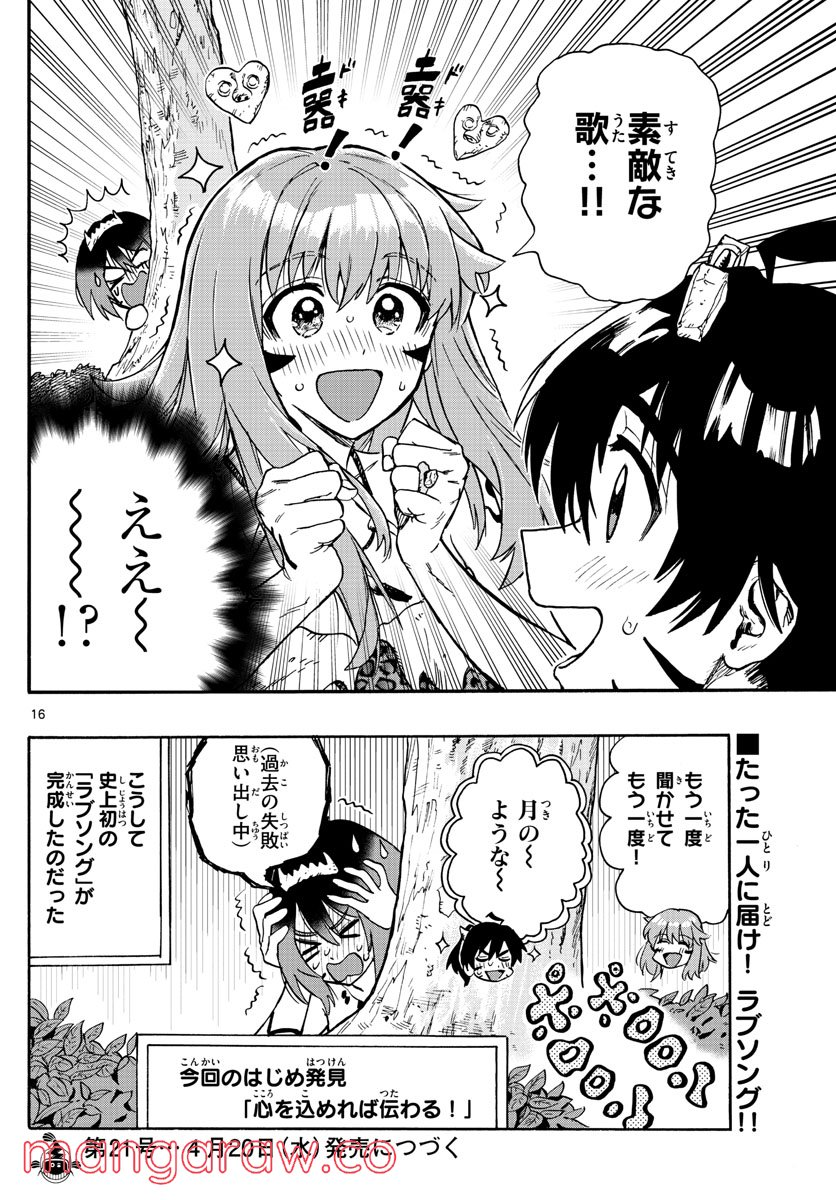 はじめラブコメ　オガベベ - 第36話 - Page 16