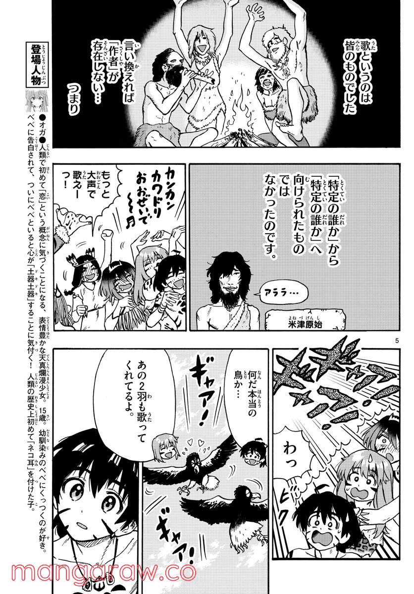 はじめラブコメ　オガベベ - 第36話 - Page 5