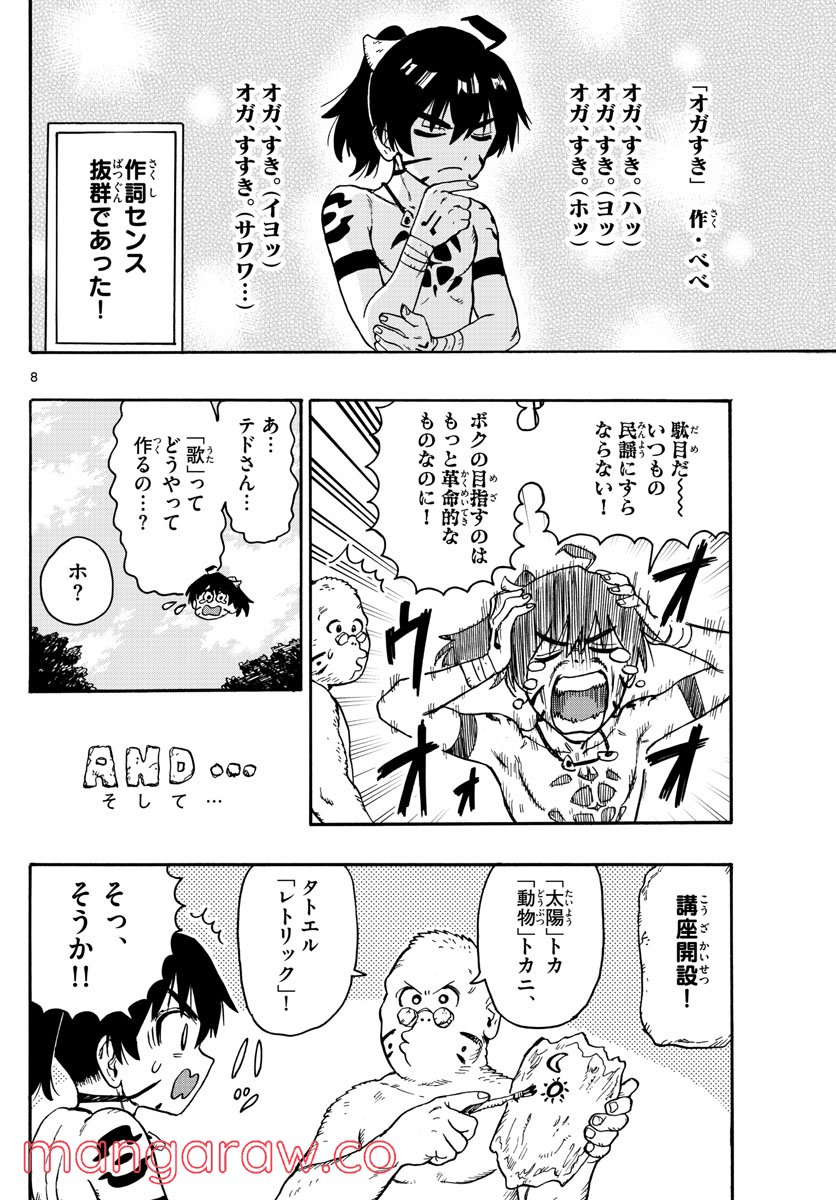 はじめラブコメ　オガベベ - 第36話 - Page 8