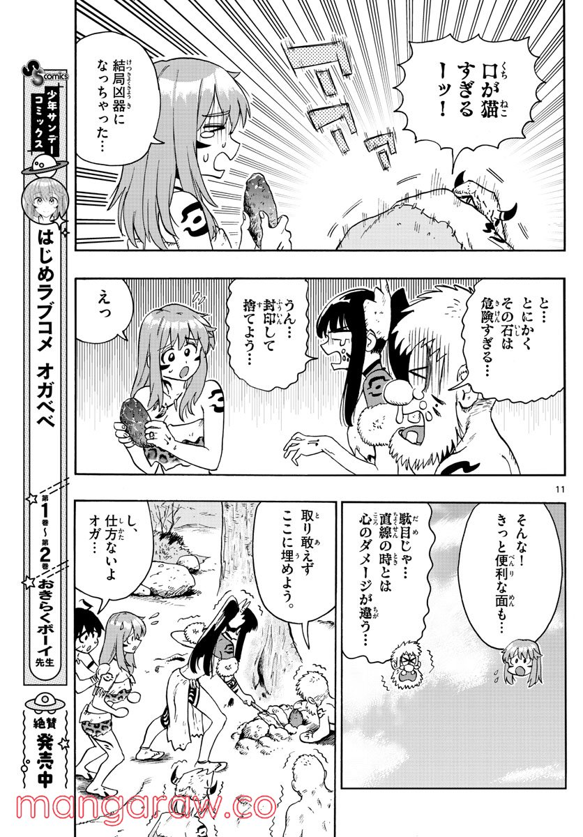 はじめラブコメ　オガベベ - 第37話 - Page 11