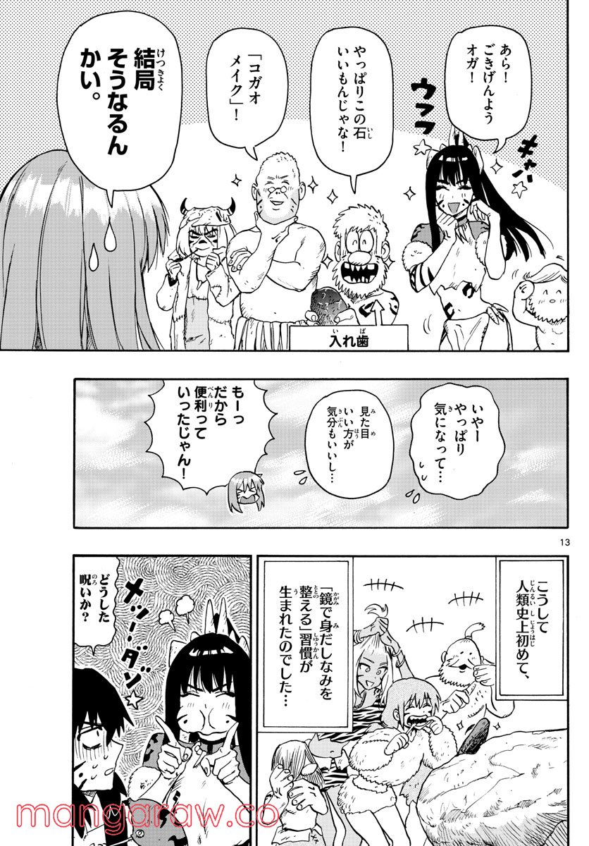 はじめラブコメ　オガベベ - 第37話 - Page 13