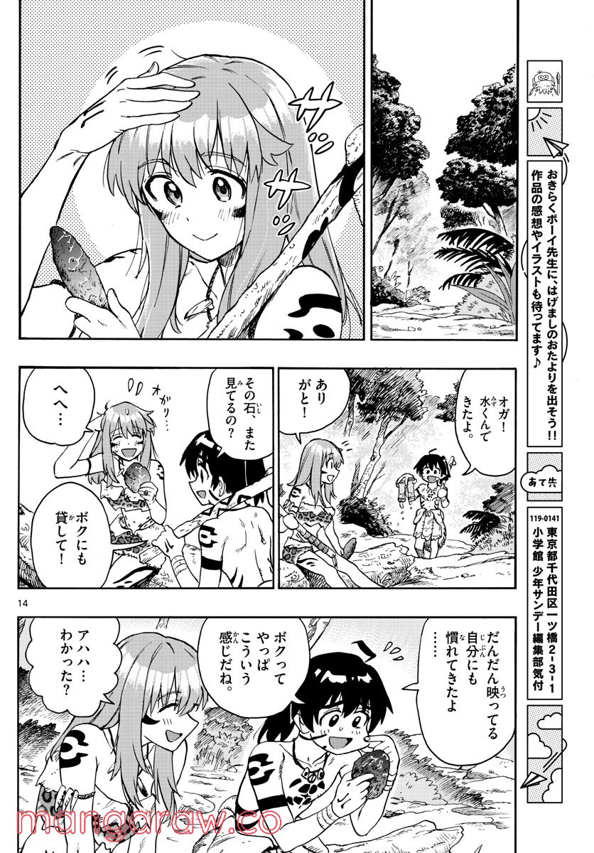 はじめラブコメ　オガベベ - 第37話 - Page 14