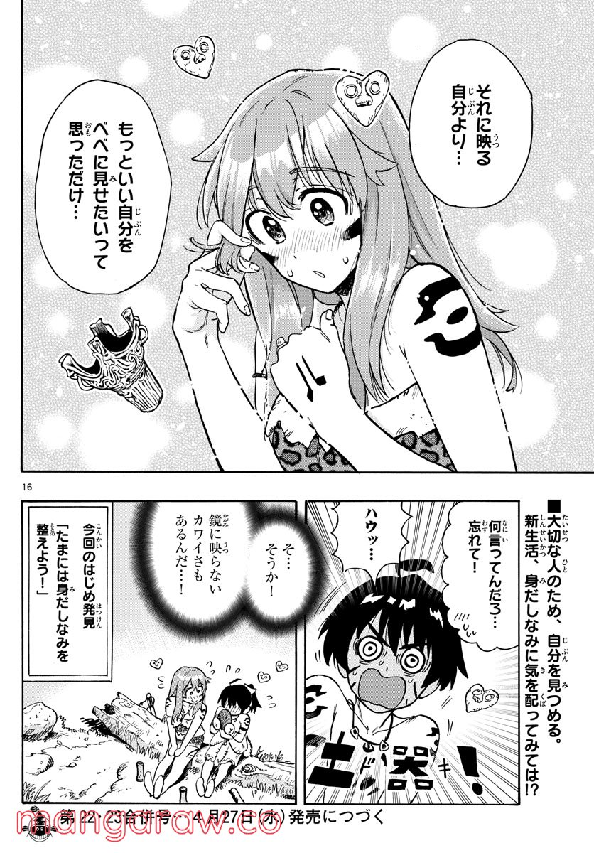 はじめラブコメ　オガベベ - 第37話 - Page 16