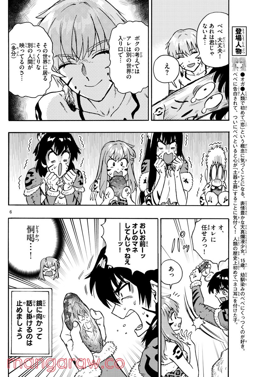 はじめラブコメ　オガベベ - 第37話 - Page 6