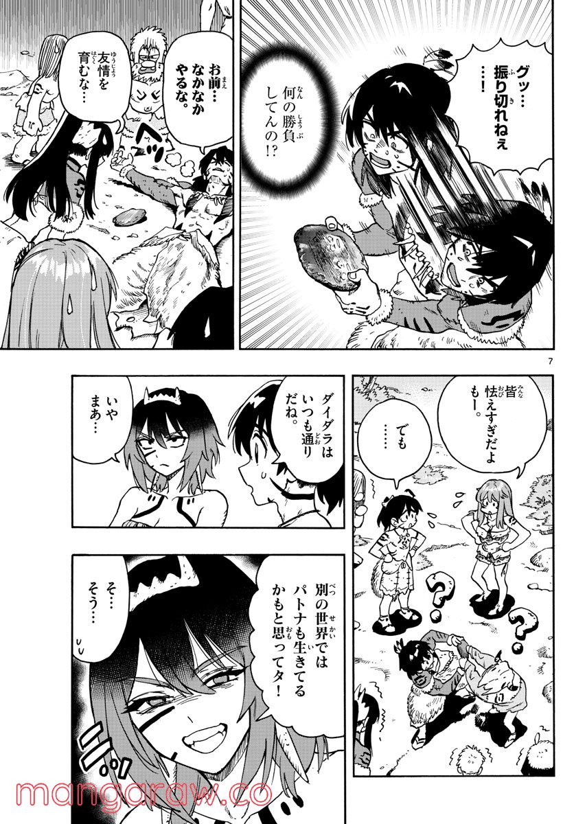 はじめラブコメ　オガベベ - 第37話 - Page 7