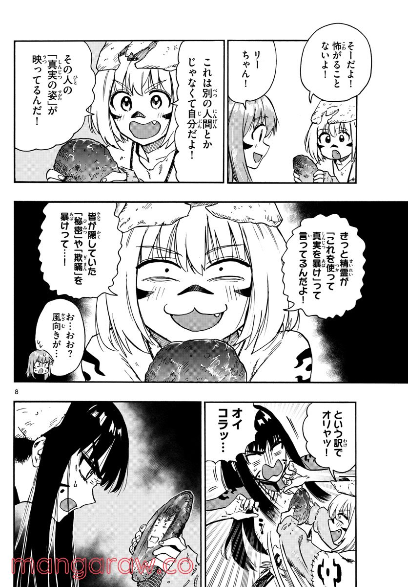 はじめラブコメ　オガベベ - 第37話 - Page 8