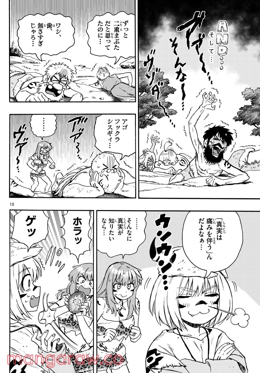 はじめラブコメ　オガベベ - 第37話 - Page 10