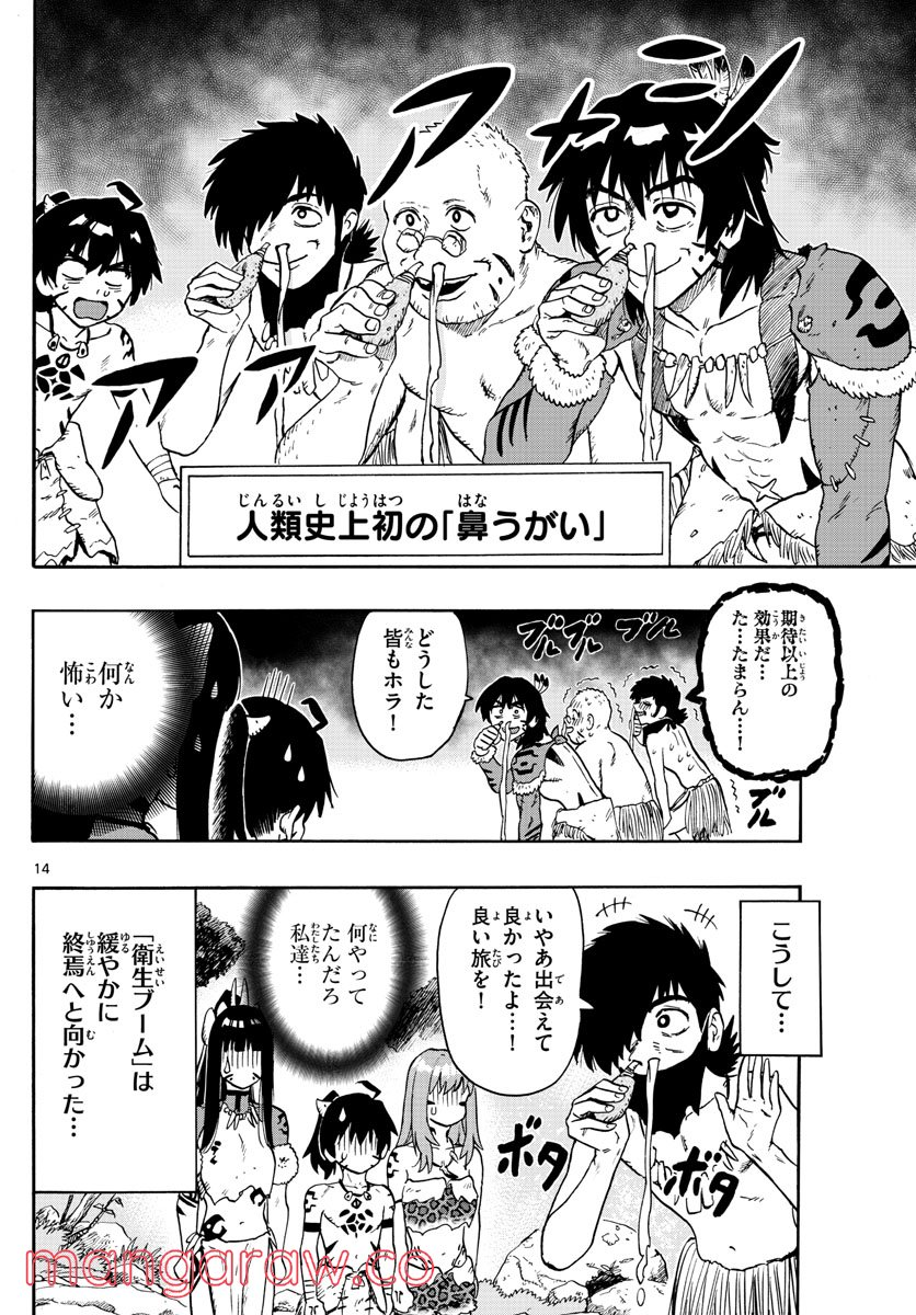 はじめラブコメ　オガベベ - 第38話 - Page 14