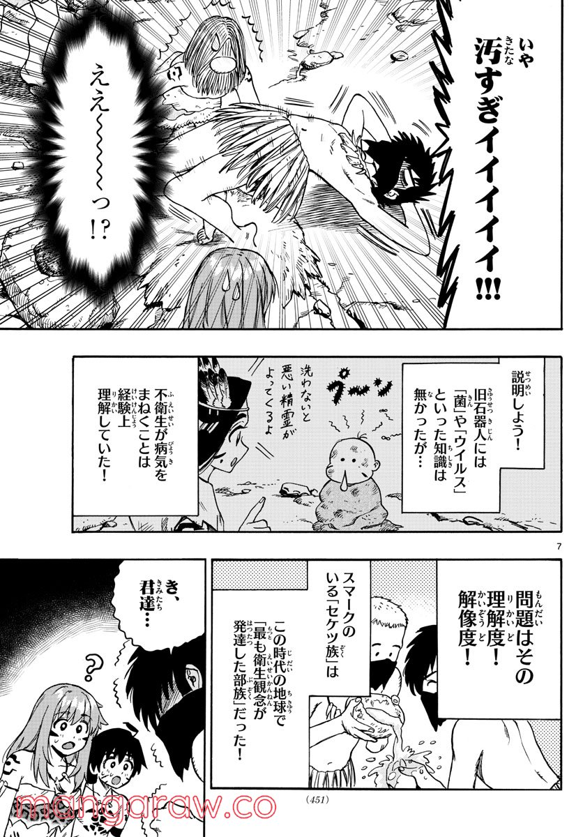 はじめラブコメ　オガベベ - 第38話 - Page 7