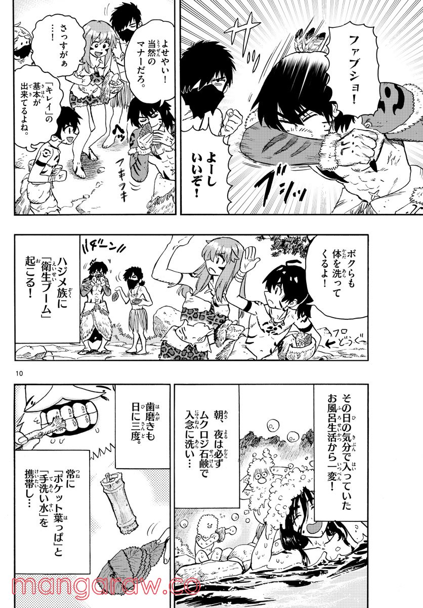 はじめラブコメ　オガベベ - 第38話 - Page 10