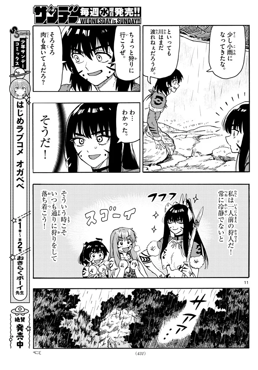 はじめラブコメ　オガベベ - 第39話 - Page 11