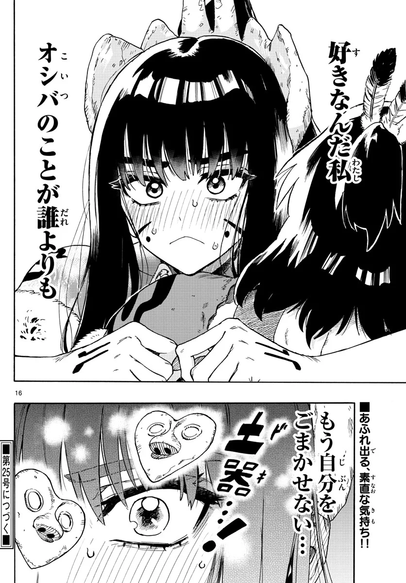 はじめラブコメ　オガベベ - 第39話 - Page 16