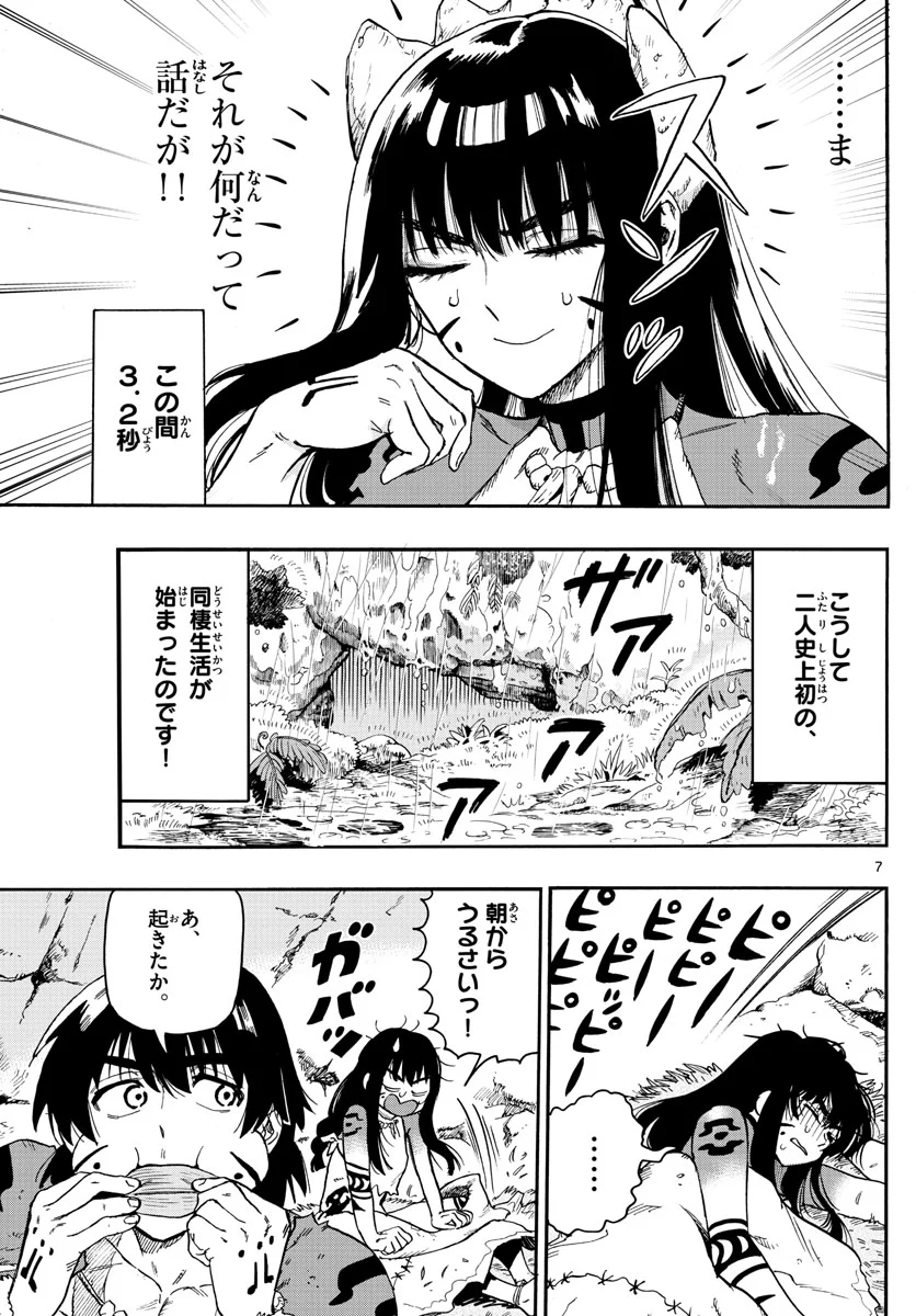 はじめラブコメ　オガベベ - 第39話 - Page 7