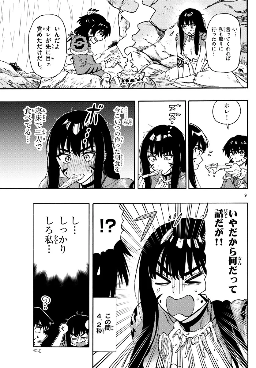 はじめラブコメ　オガベベ - 第39話 - Page 9