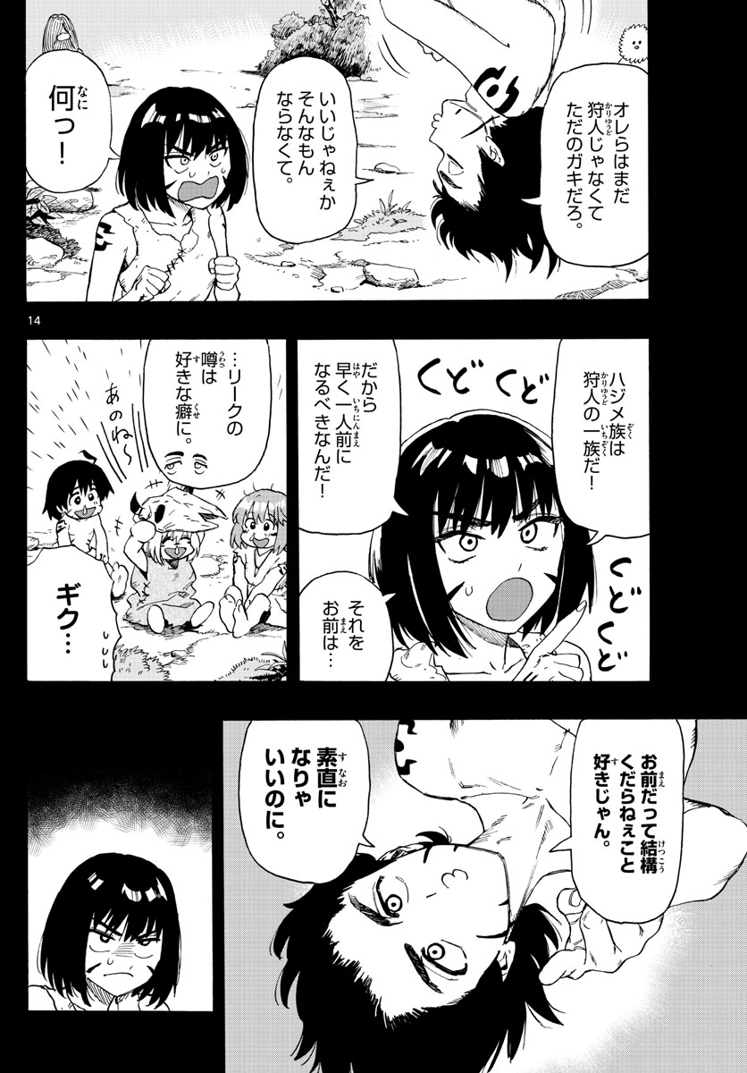 はじめラブコメ　オガベベ - 第40話 - Page 14