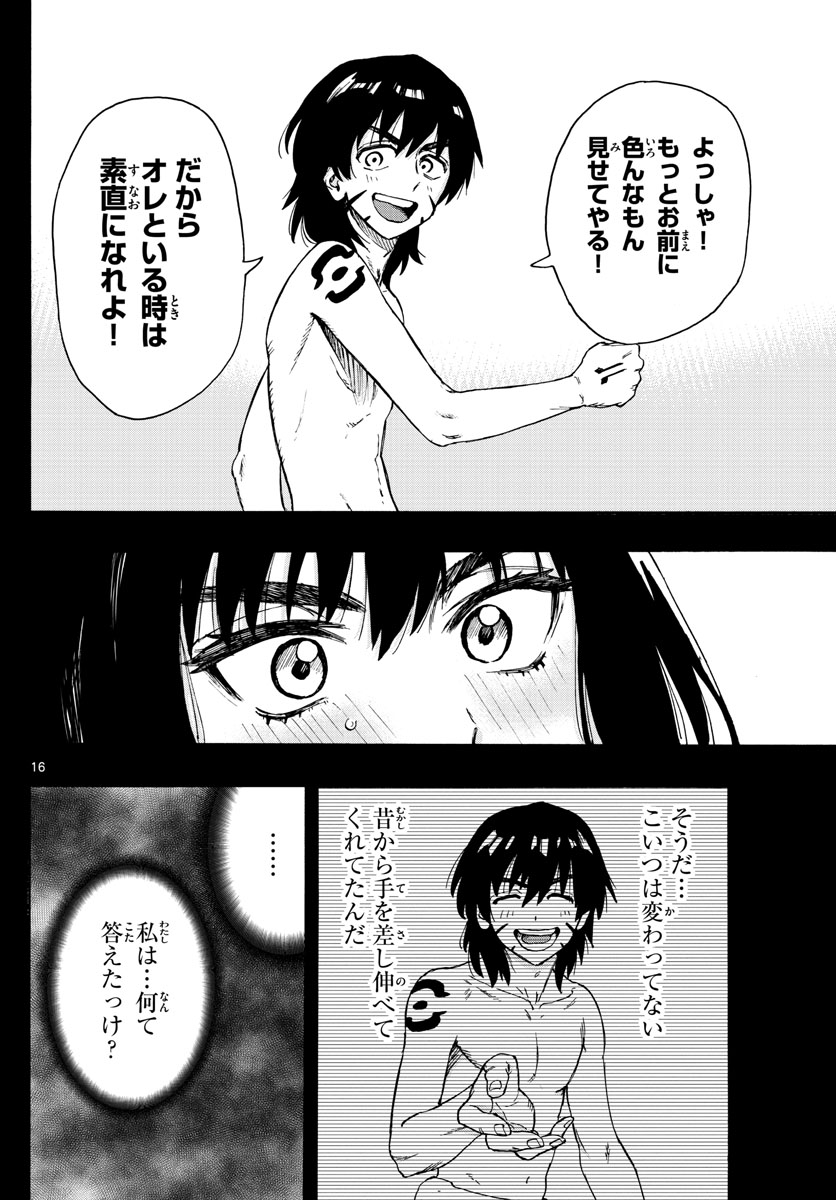 はじめラブコメ　オガベベ - 第40話 - Page 16