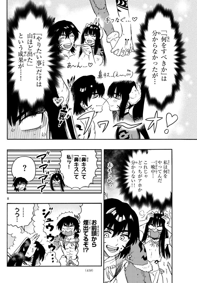 はじめラブコメ　オガベベ - 第40話 - Page 8