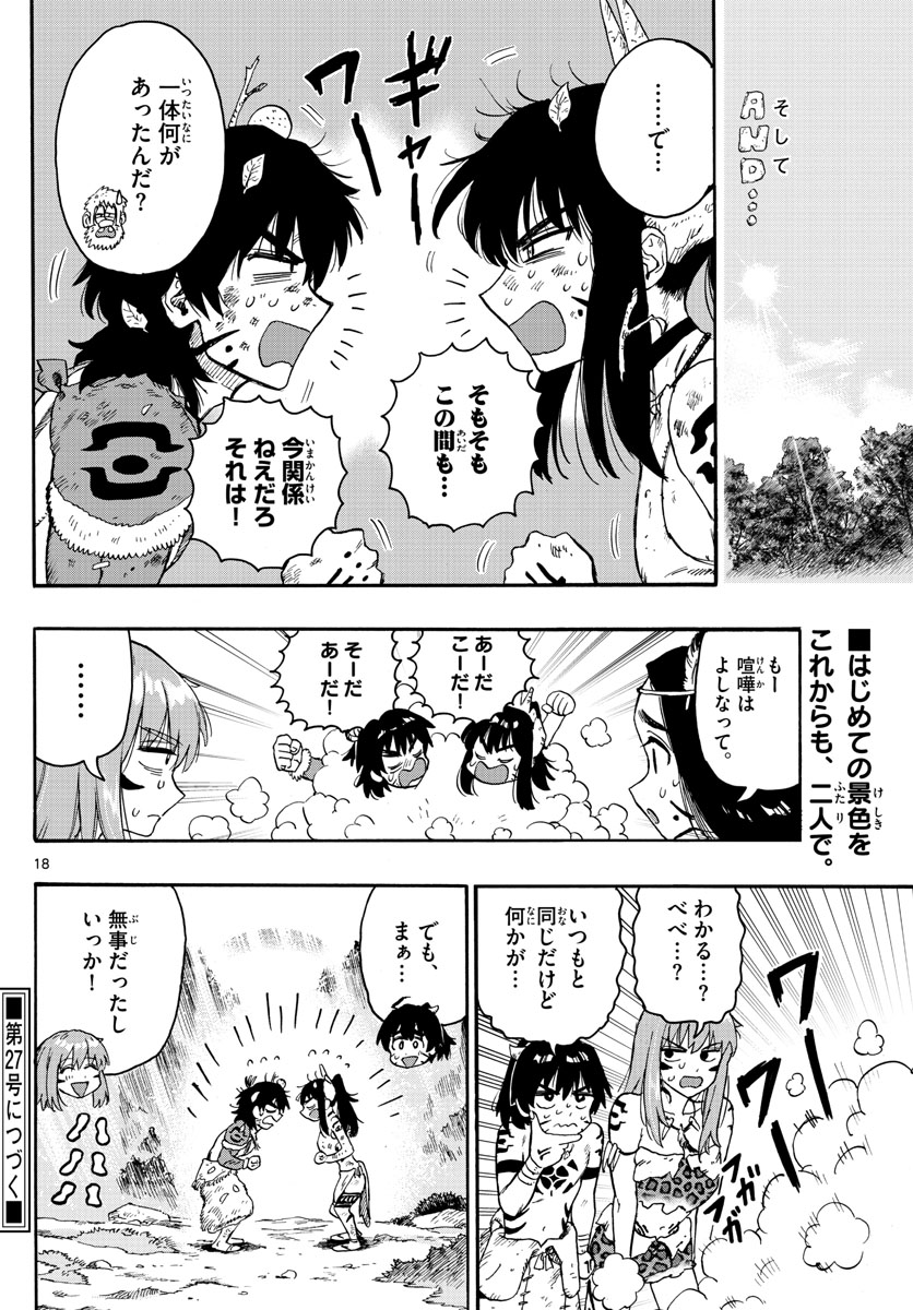 はじめラブコメ　オガベベ - 第41話 - Page 18