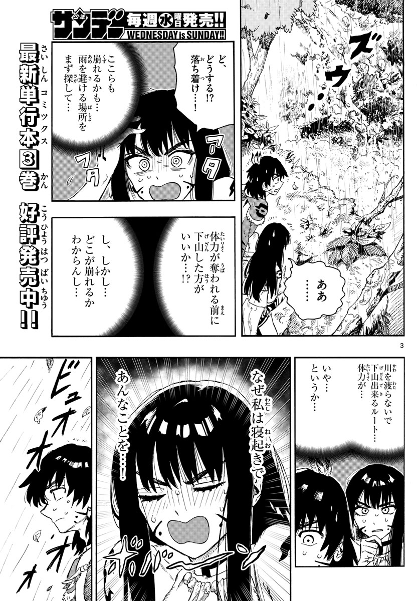 はじめラブコメ　オガベベ - 第41話 - Page 3