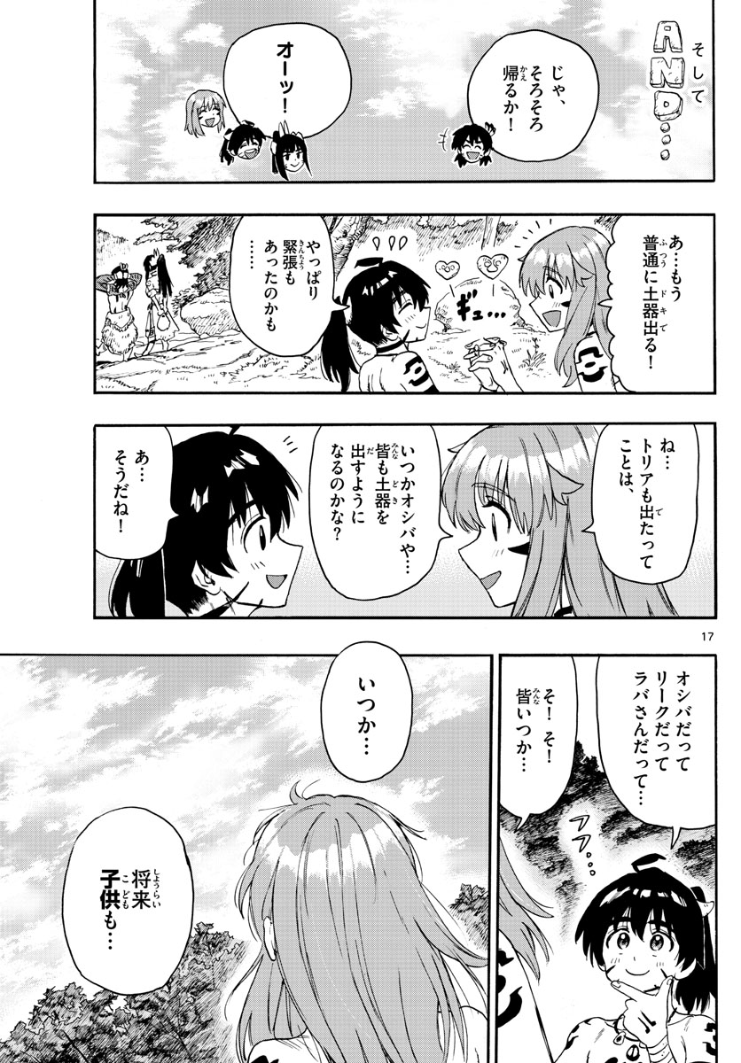 はじめラブコメ　オガベベ - 第42話 - Page 17