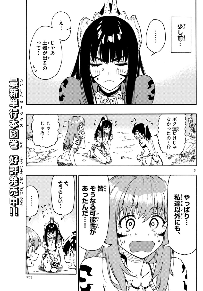 はじめラブコメ　オガベベ - 第42話 - Page 3