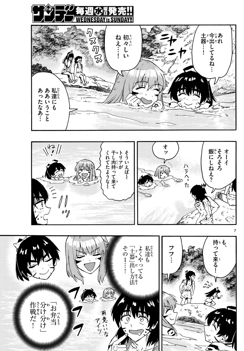 はじめラブコメ　オガベベ - 第42話 - Page 7