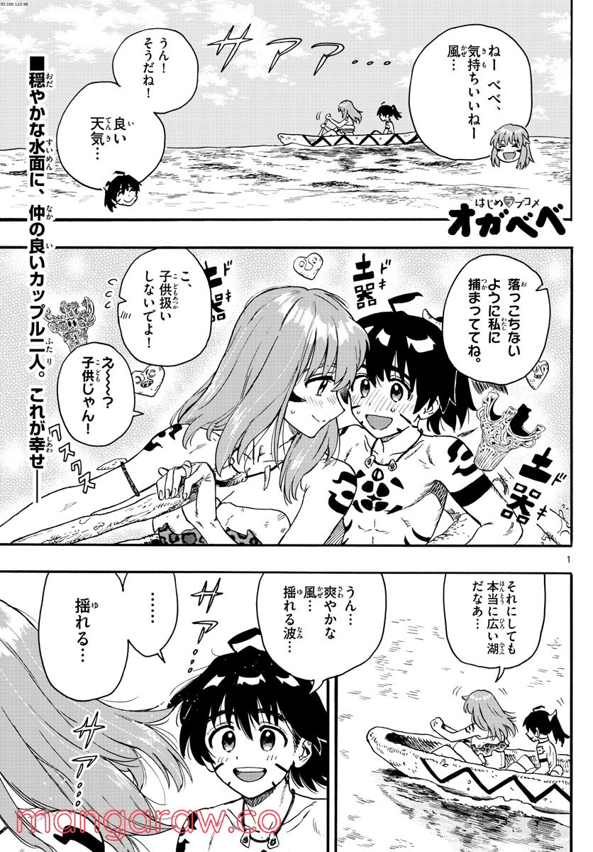 はじめラブコメ　オガベベ - 第43話 - Page 1