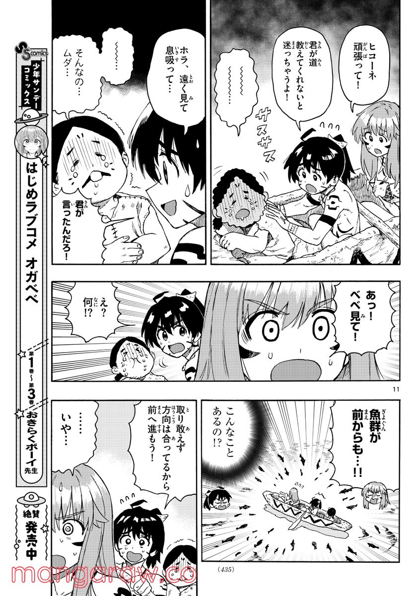 はじめラブコメ　オガベベ - 第43話 - Page 11