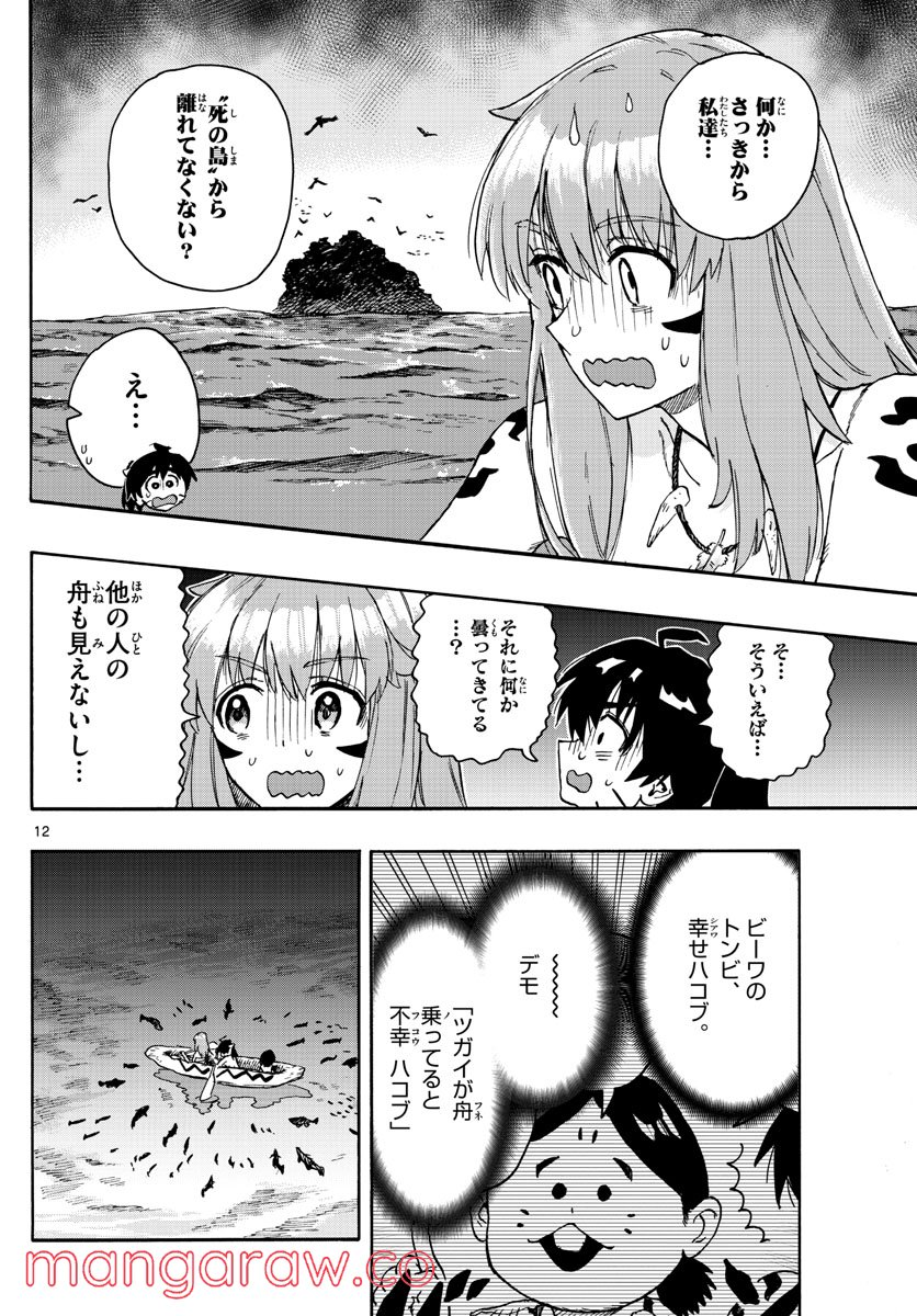 はじめラブコメ　オガベベ - 第43話 - Page 12