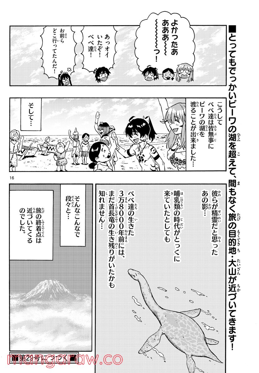 はじめラブコメ　オガベベ - 第43話 - Page 16