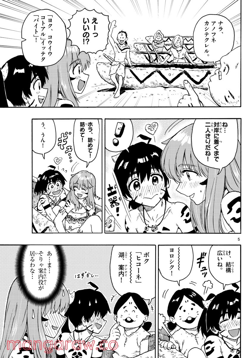 はじめラブコメ　オガベベ - 第43話 - Page 5