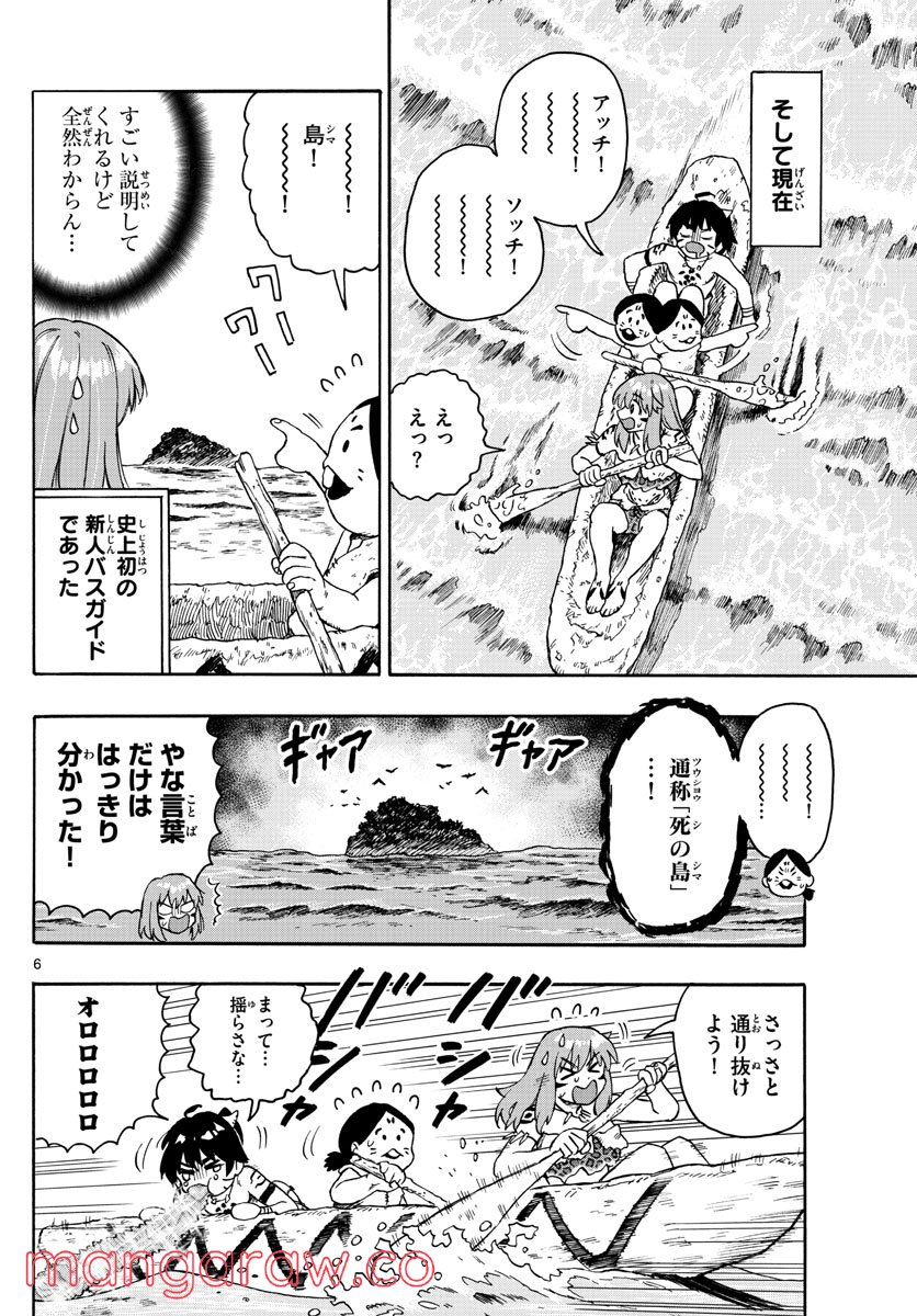 はじめラブコメ　オガベベ - 第43話 - Page 6