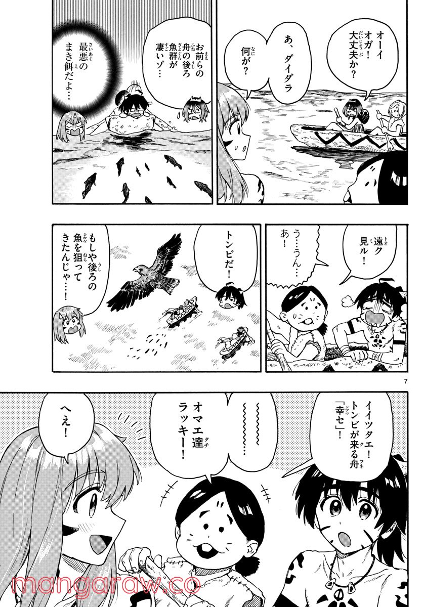 はじめラブコメ　オガベベ - 第43話 - Page 7