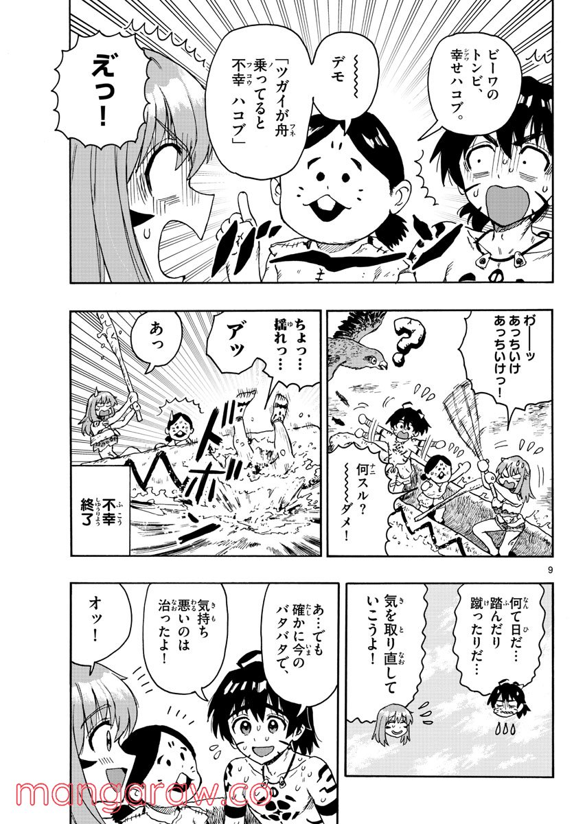 はじめラブコメ　オガベベ - 第43話 - Page 9