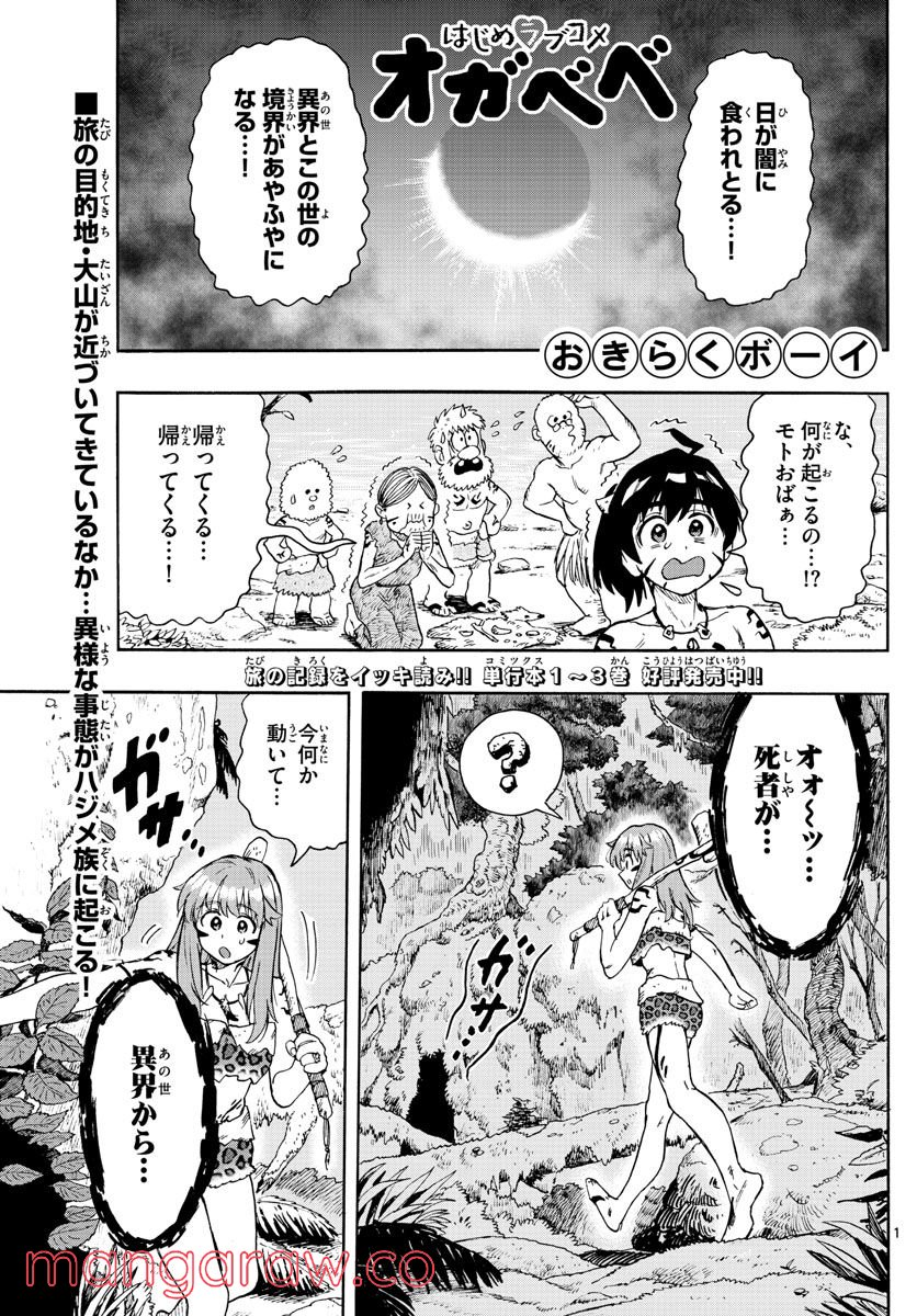 はじめラブコメ　オガベベ - 第44話 - Page 1