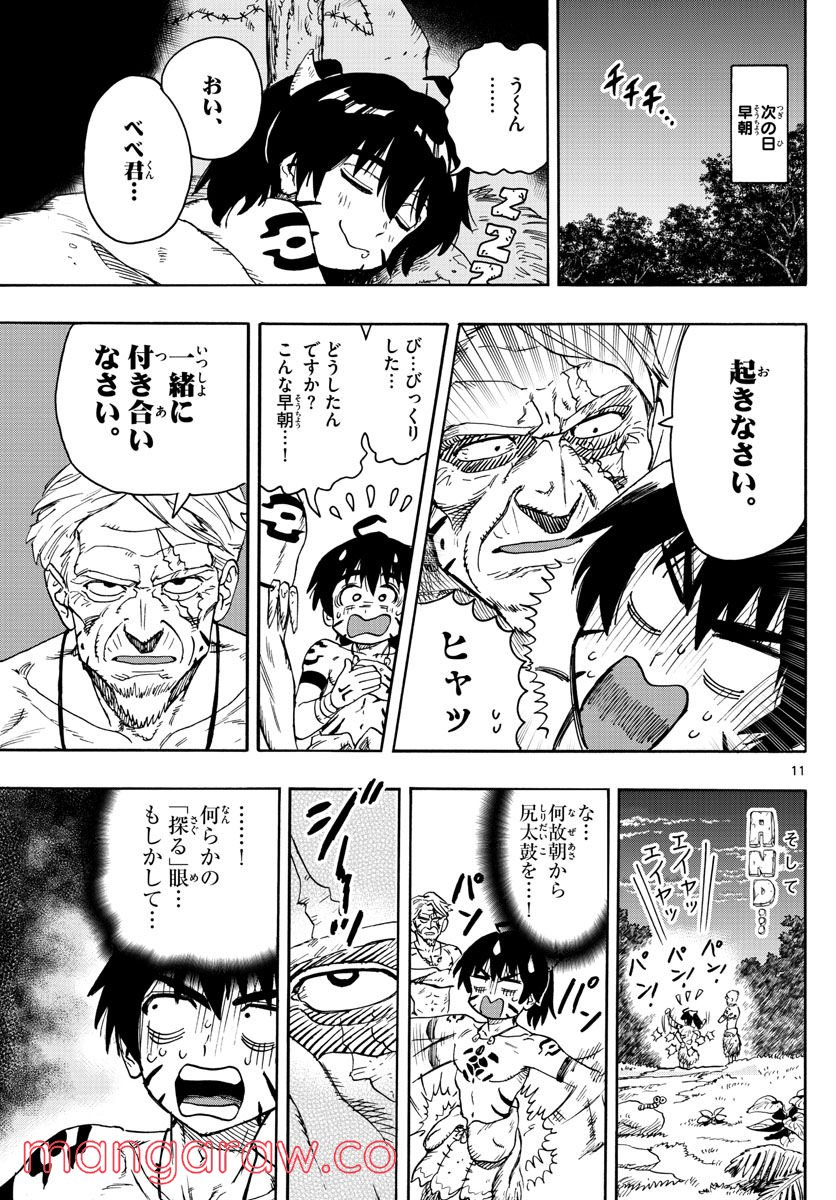 はじめラブコメ　オガベベ - 第44話 - Page 11