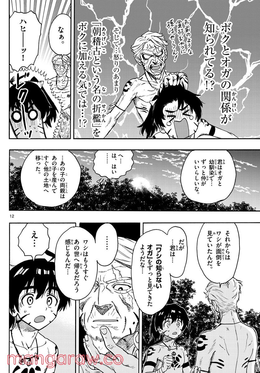 はじめラブコメ　オガベベ - 第44話 - Page 12