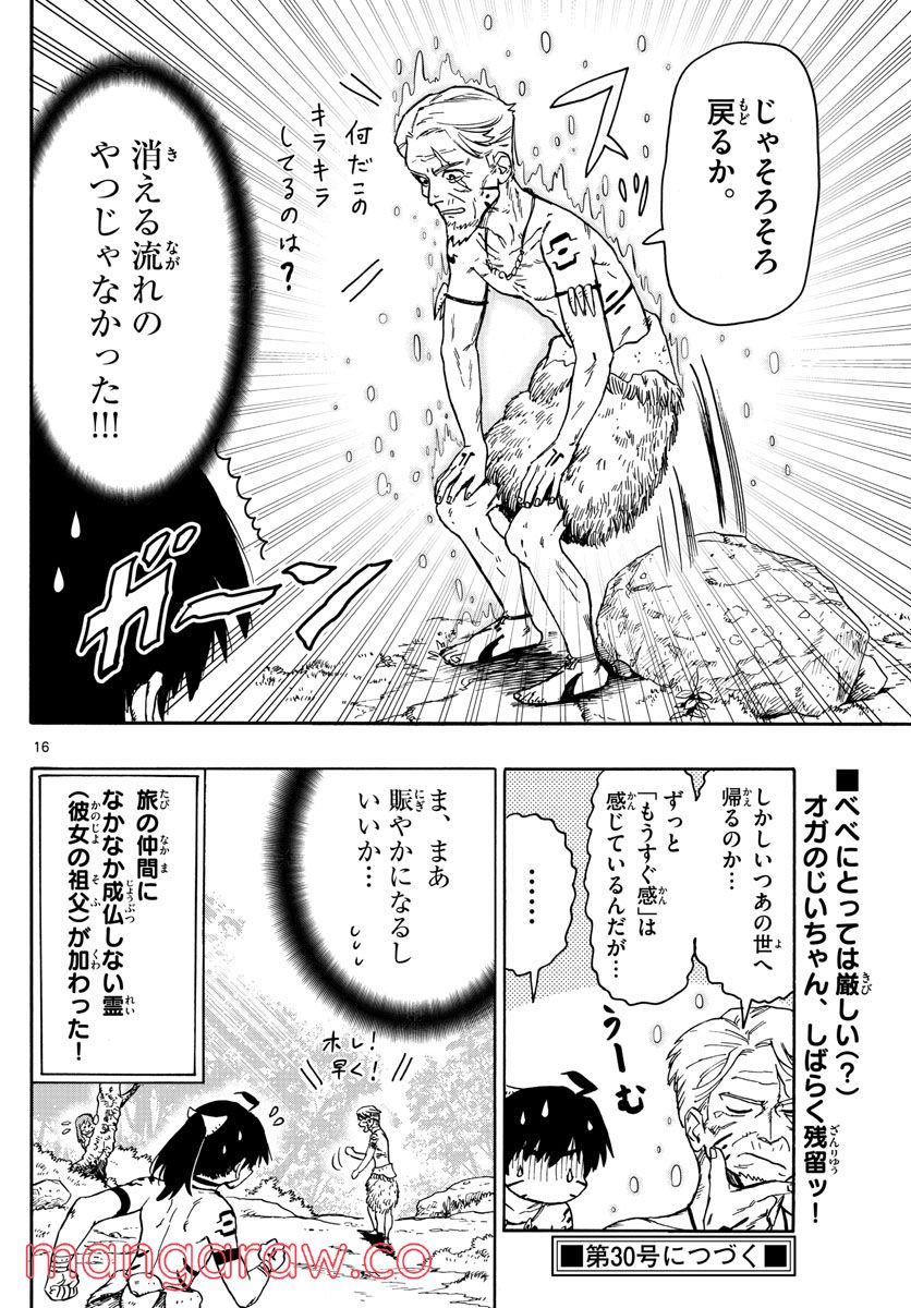 はじめラブコメ　オガベベ - 第44話 - Page 16