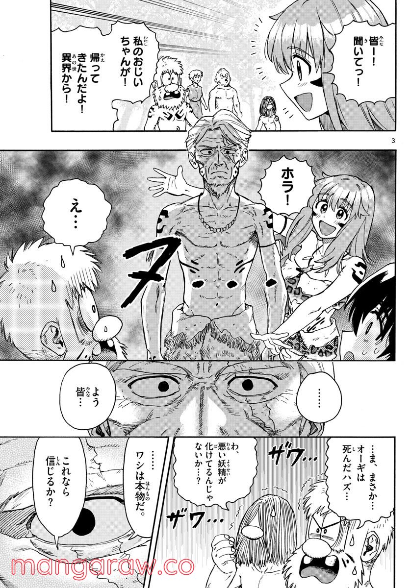 はじめラブコメ　オガベベ - 第44話 - Page 3