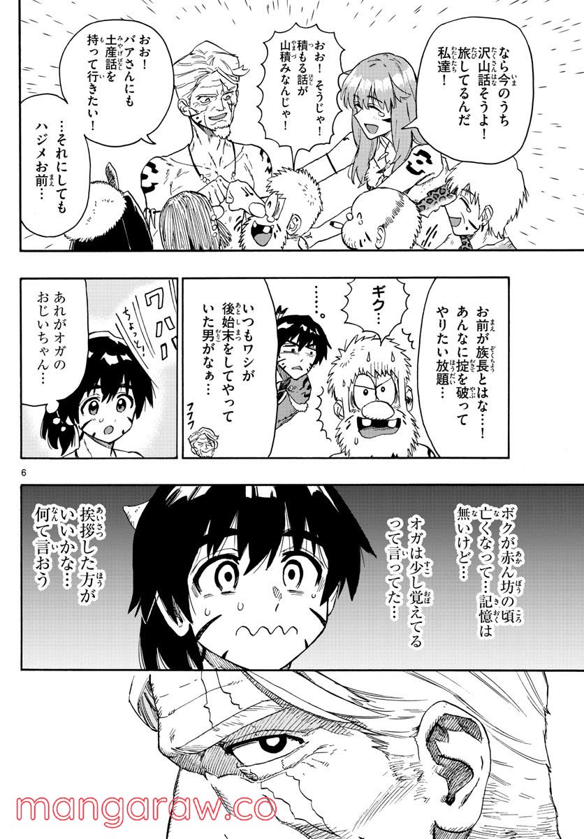 はじめラブコメ　オガベベ - 第44話 - Page 6