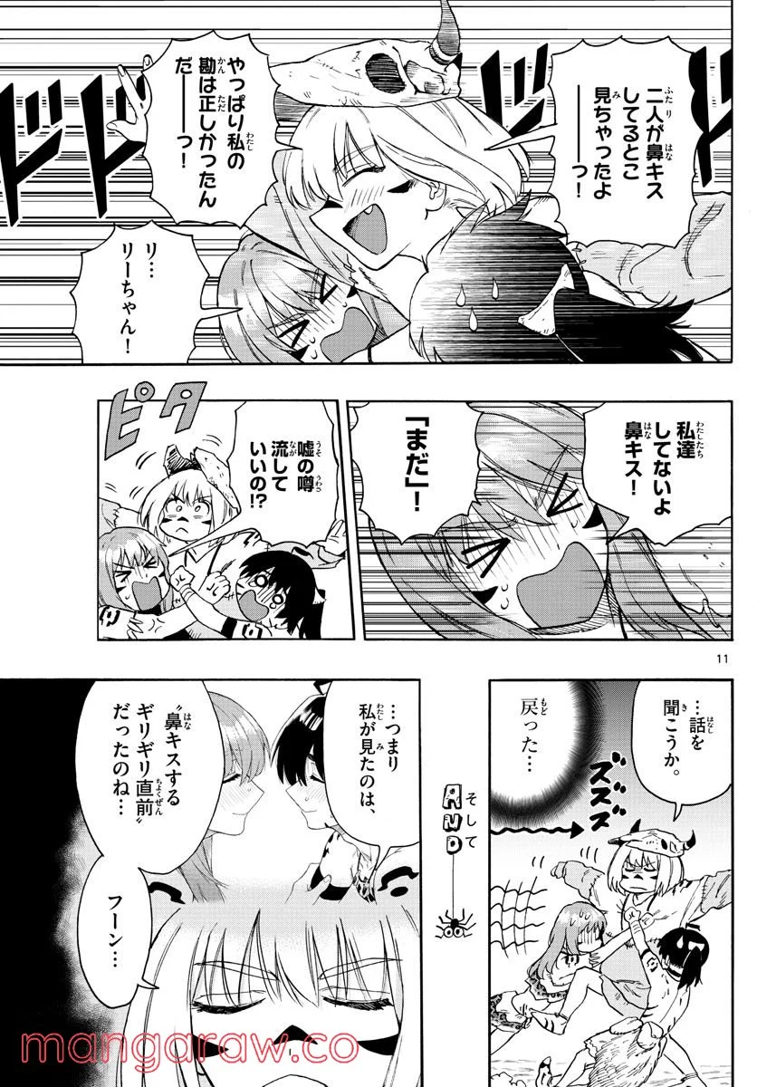 はじめラブコメ　オガベベ - 第45話 - Page 11