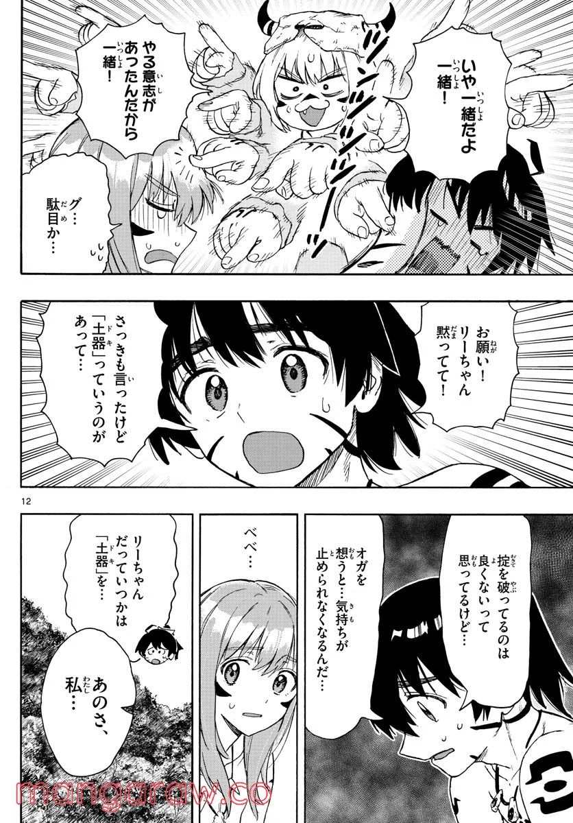 はじめラブコメ　オガベベ - 第45話 - Page 12