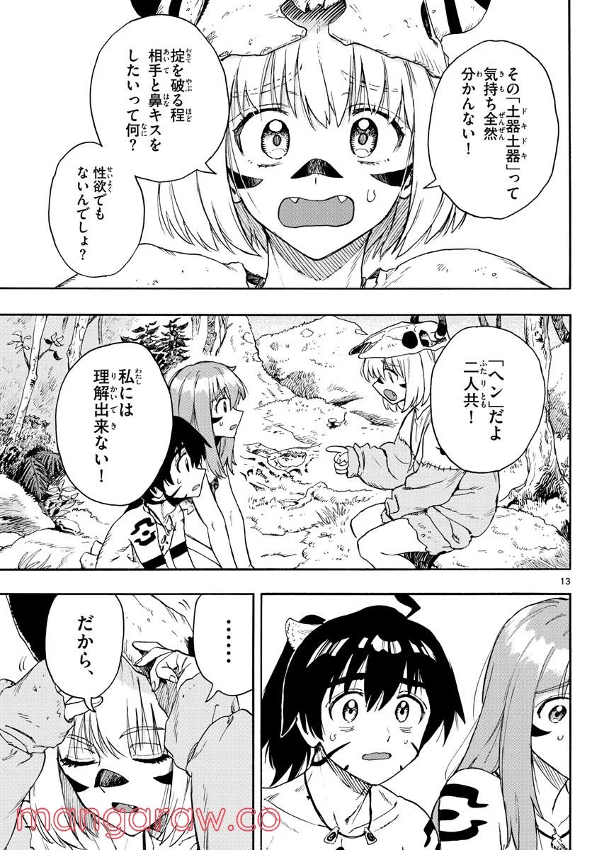 はじめラブコメ　オガベベ - 第45話 - Page 13