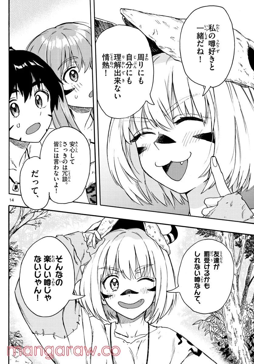 はじめラブコメ　オガベベ - 第45話 - Page 14